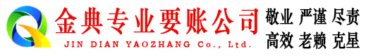托克托金典讨账公司